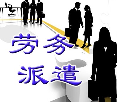 廣西貴港市 勞務(wù)派遣代繳五險一金，有效轉(zhuǎn)移勞動風(fēng)險與減少用工成本