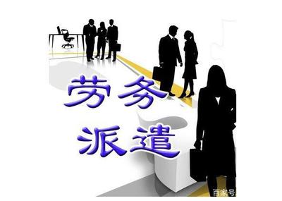 勞務(wù)派遣員工何去何從？年輕人必須了解的現(xiàn)實(shí)與選擇